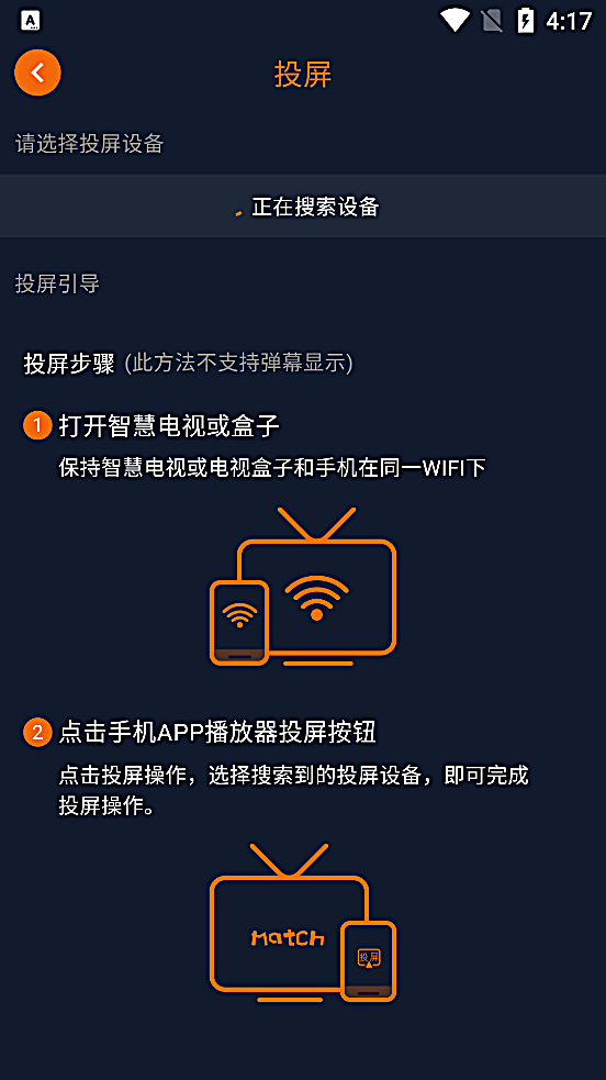 囧次元的投屏引导页